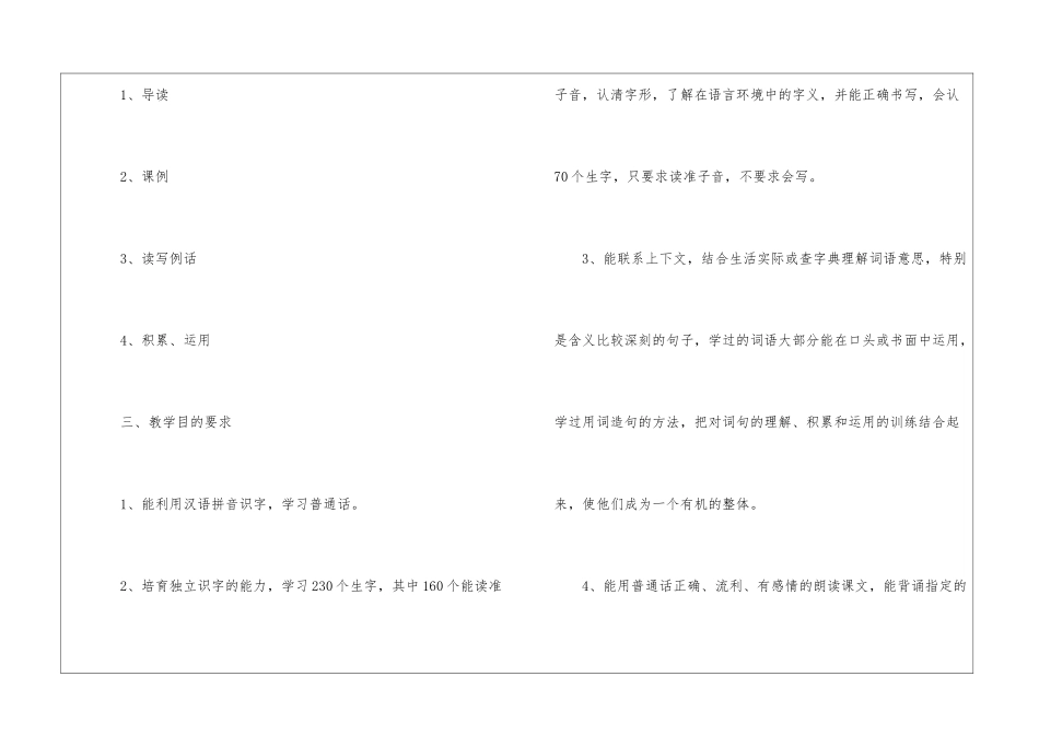 有关五年级语文教学计划三篇_第3页