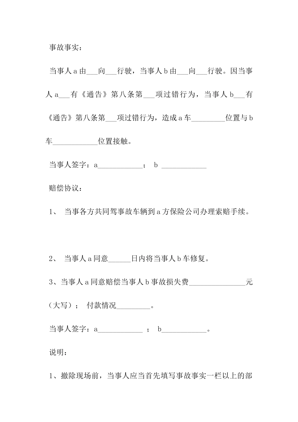 有关交通事故处理协议书模板-_第3页