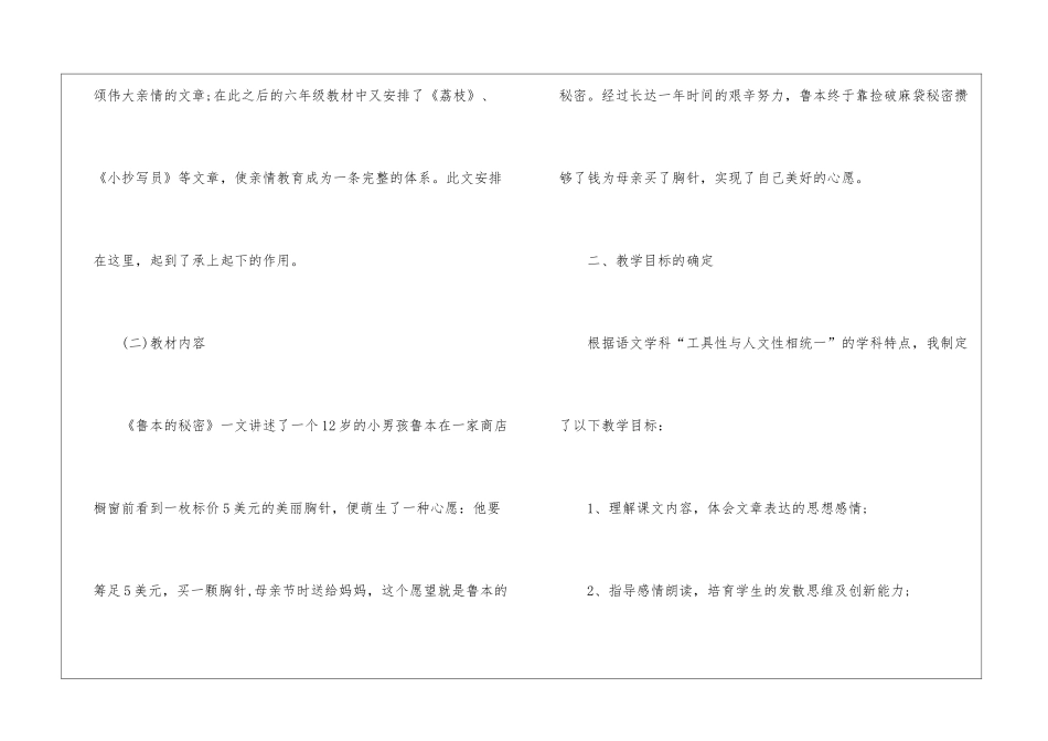 有关五年级语文说课稿集锦10篇_第2页