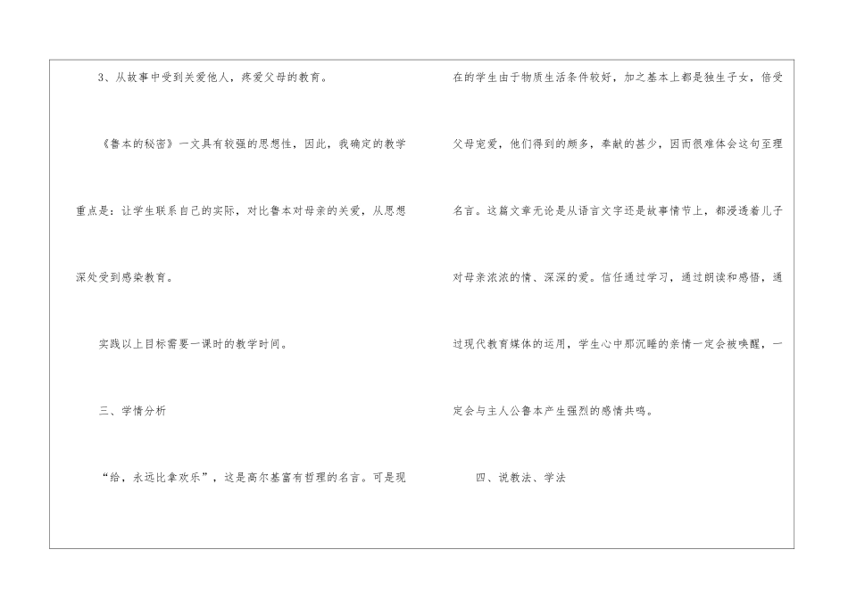 有关五年级语文说课稿集锦10篇_第3页