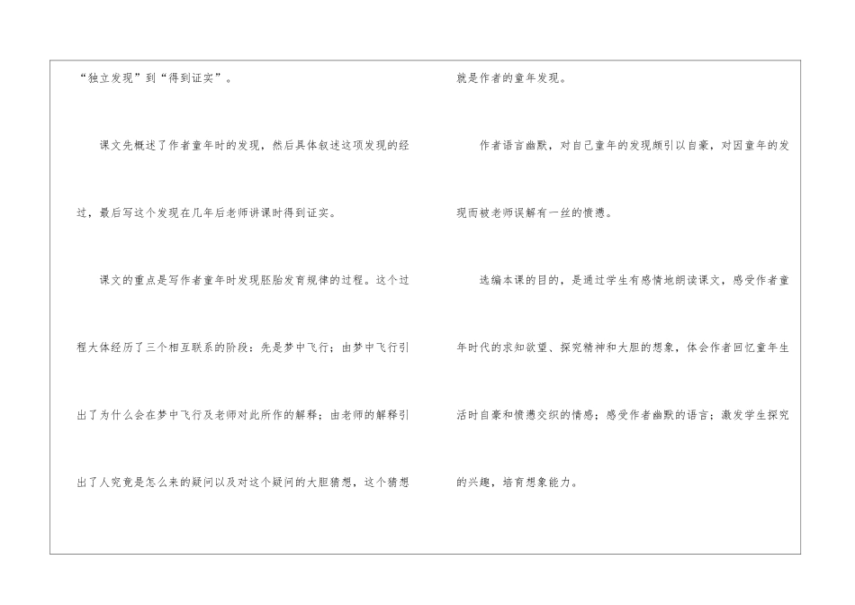 有关五年级语文说课稿模板汇总六篇_第2页