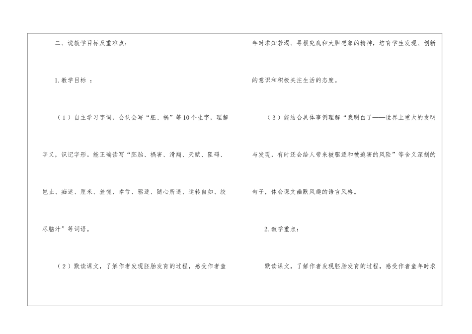 有关五年级语文说课稿模板汇总六篇_第3页