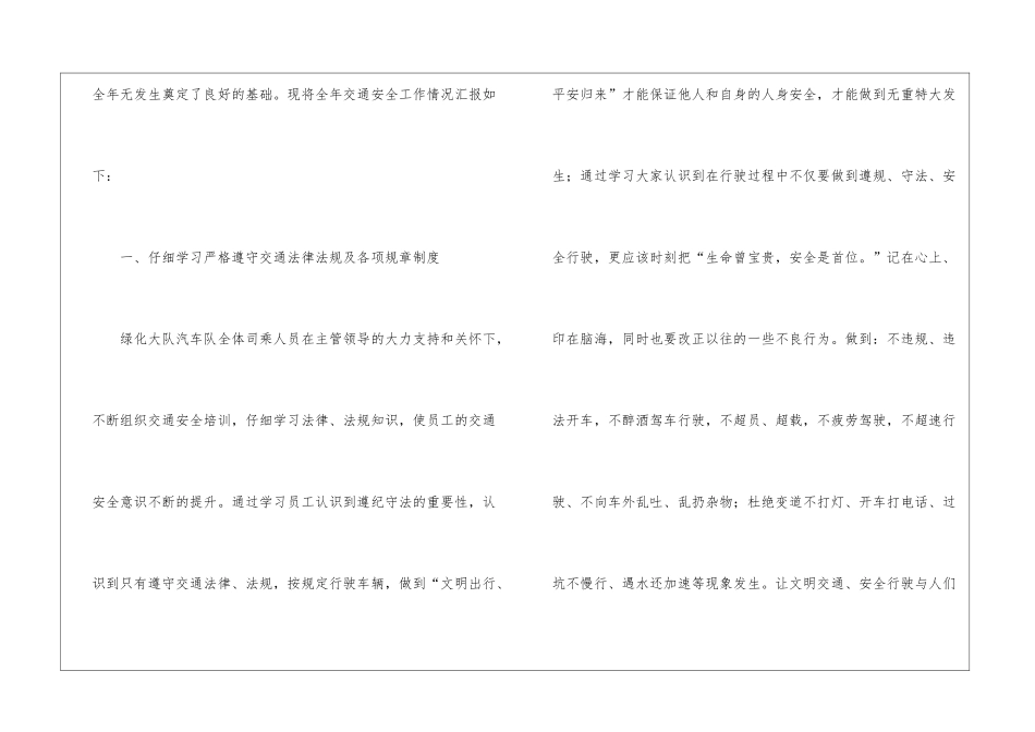 有关交通安全工作总结_第2页