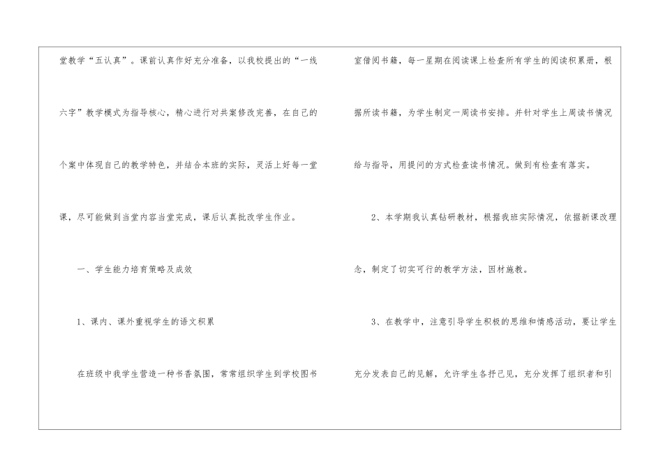 有关五年级语文教学总结六篇_第2页