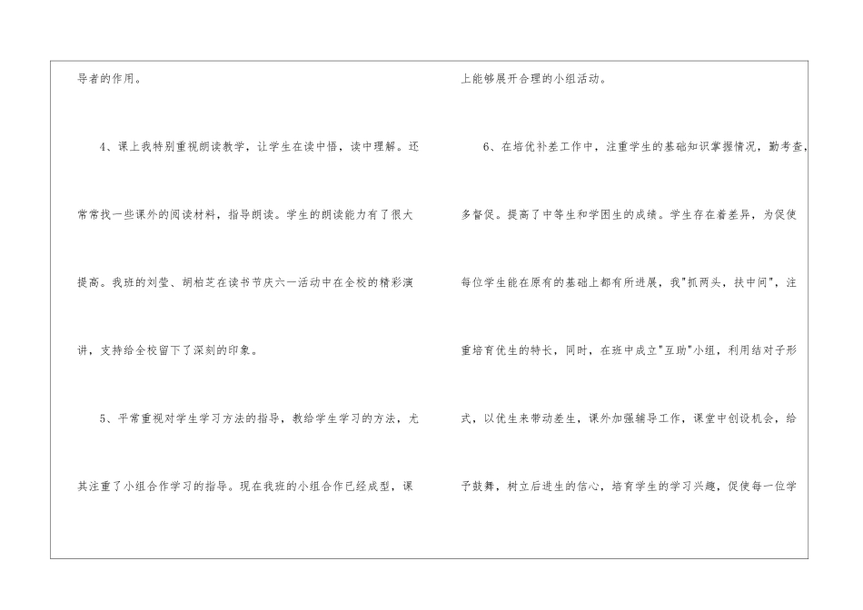有关五年级语文教学总结六篇_第3页