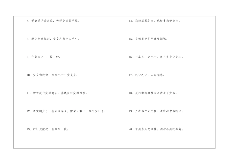 有关交通安全的宣传语_第2页