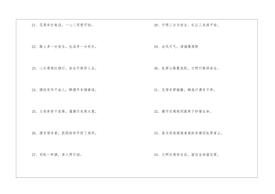 有关交通安全的宣传语_第3页
