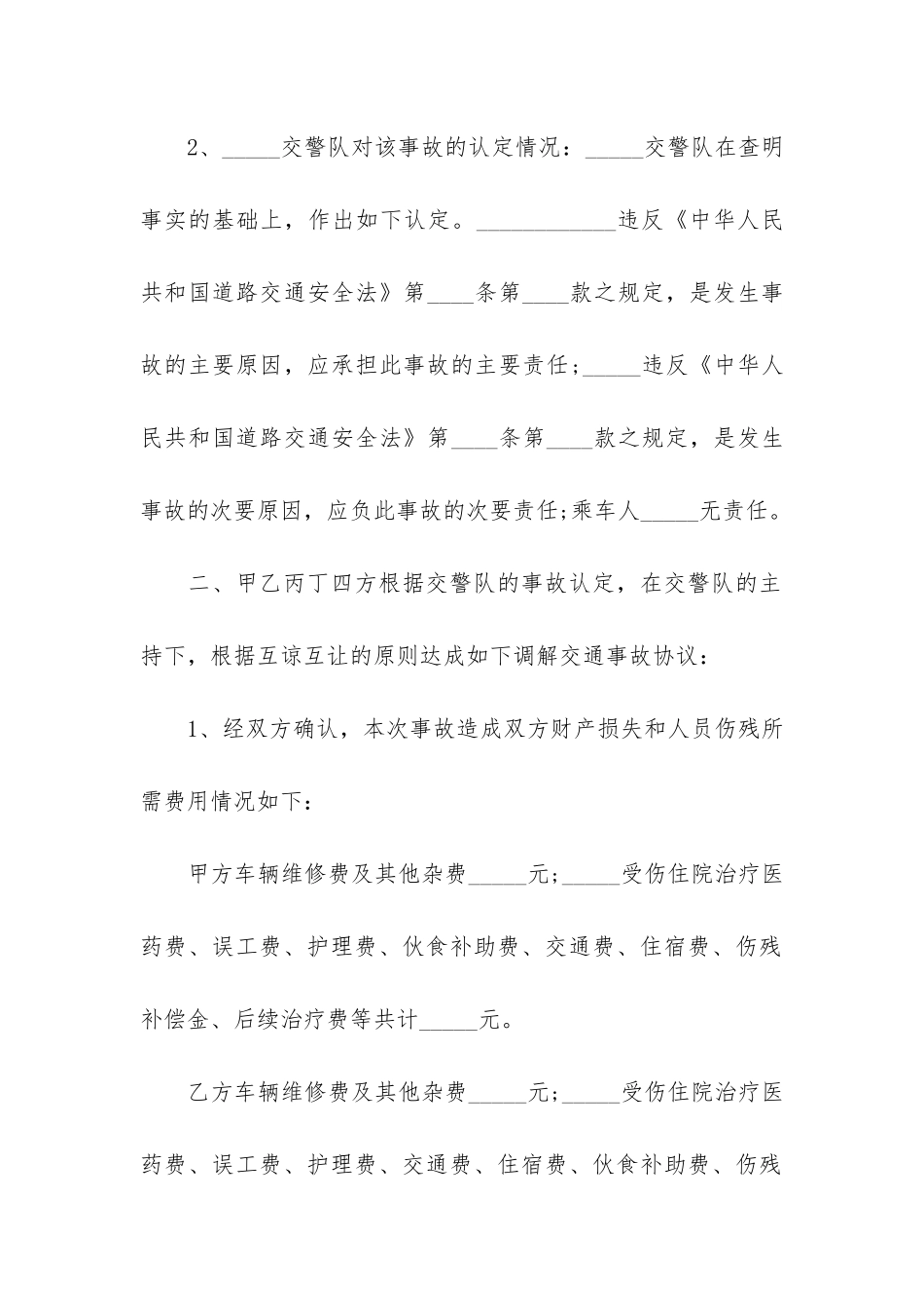 有关交通协议书模板6篇_第2页