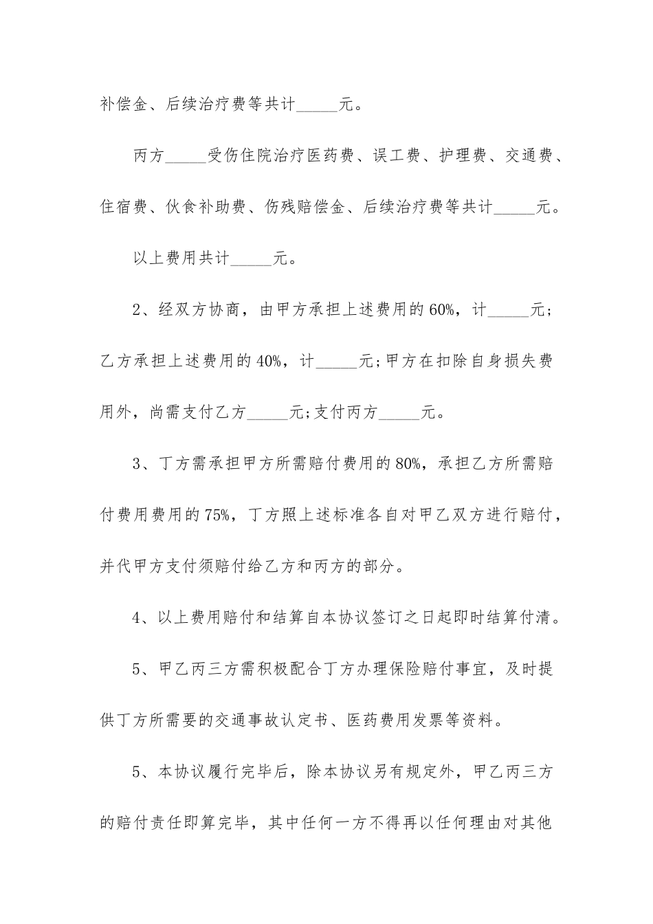 有关交通协议书模板6篇_第3页