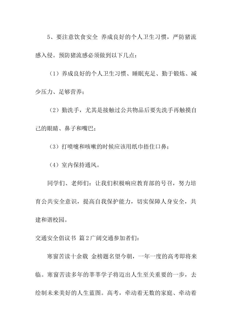 有关交通安全倡议书三篇_第2页