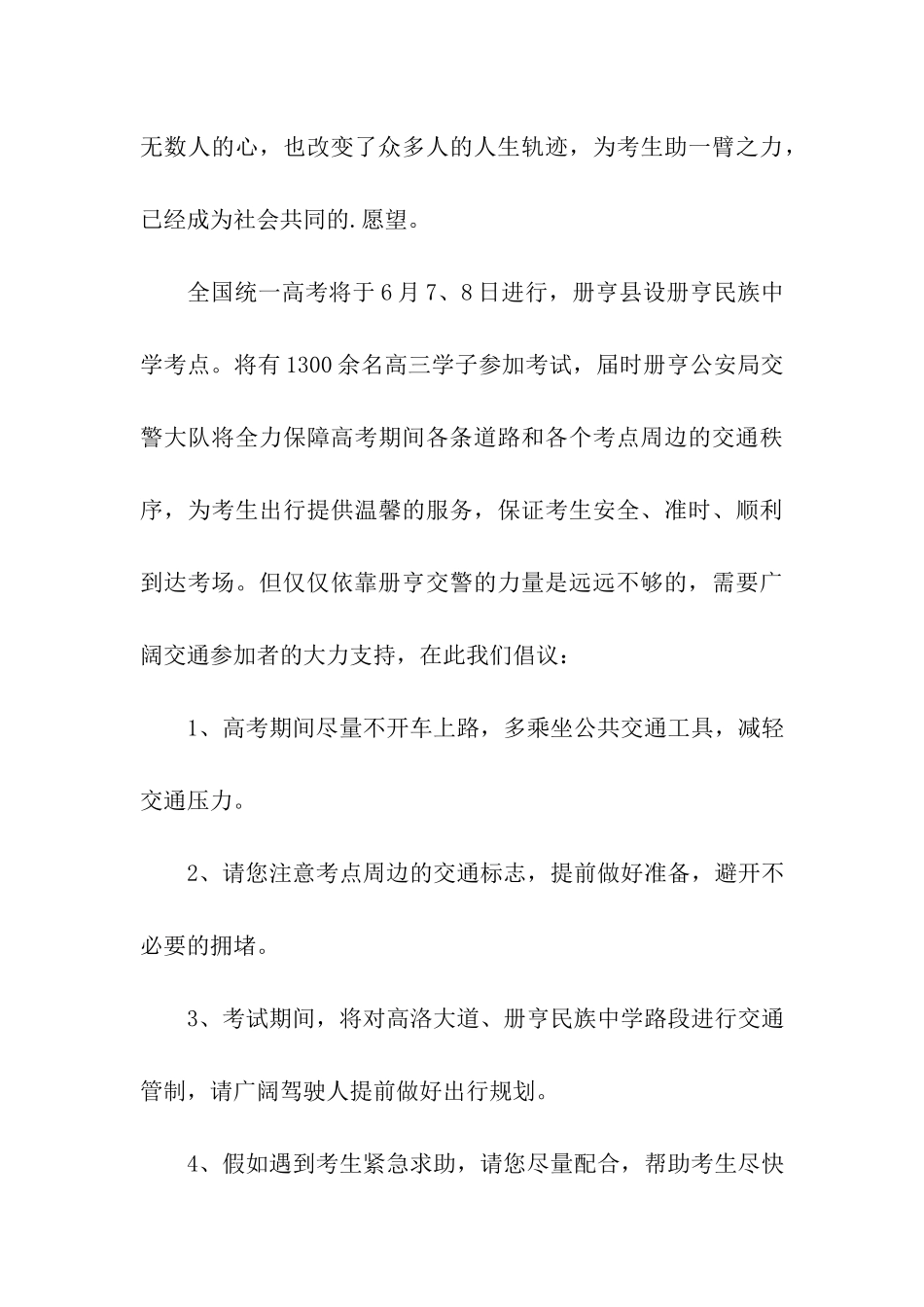 有关交通安全倡议书三篇_第3页