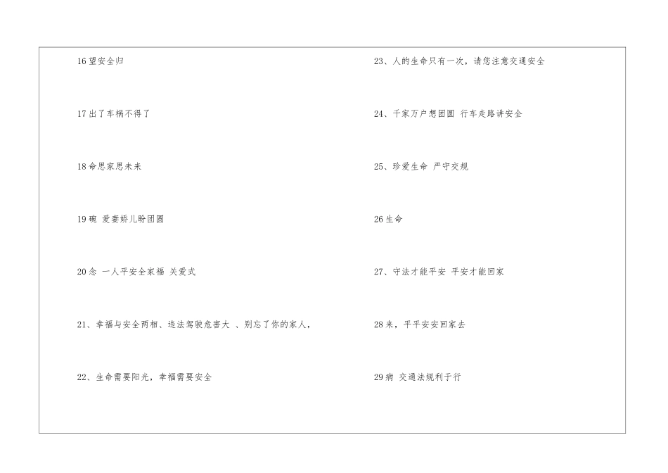 有关交通的手抄报_第3页