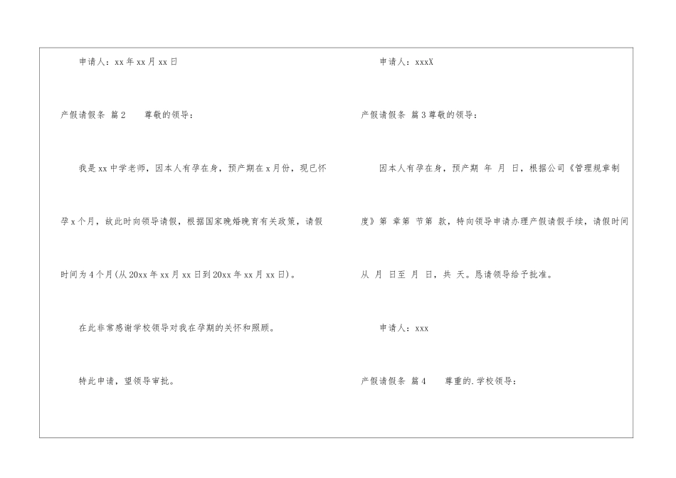 有关产假请假条模板集锦7篇_第2页