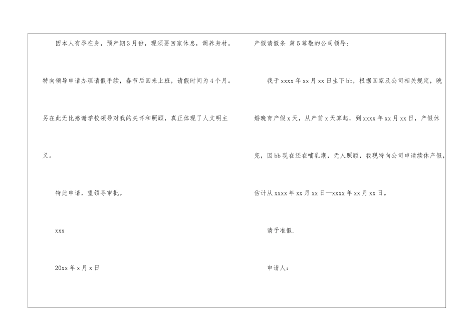 有关产假请假条模板集锦7篇_第3页