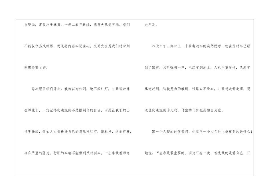 有关交通安全的演讲稿_第2页