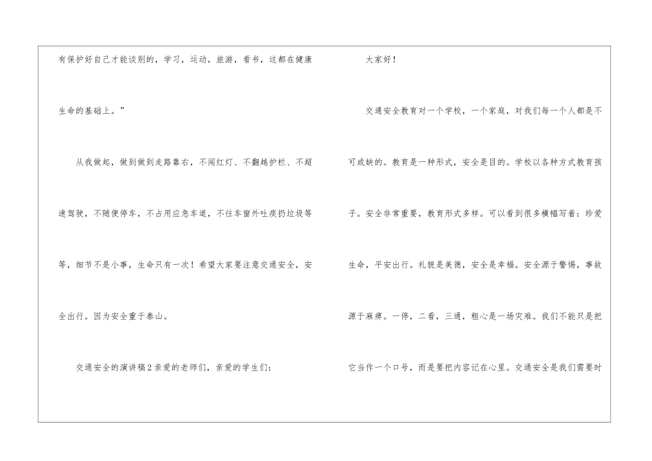 有关交通安全的演讲稿_第3页