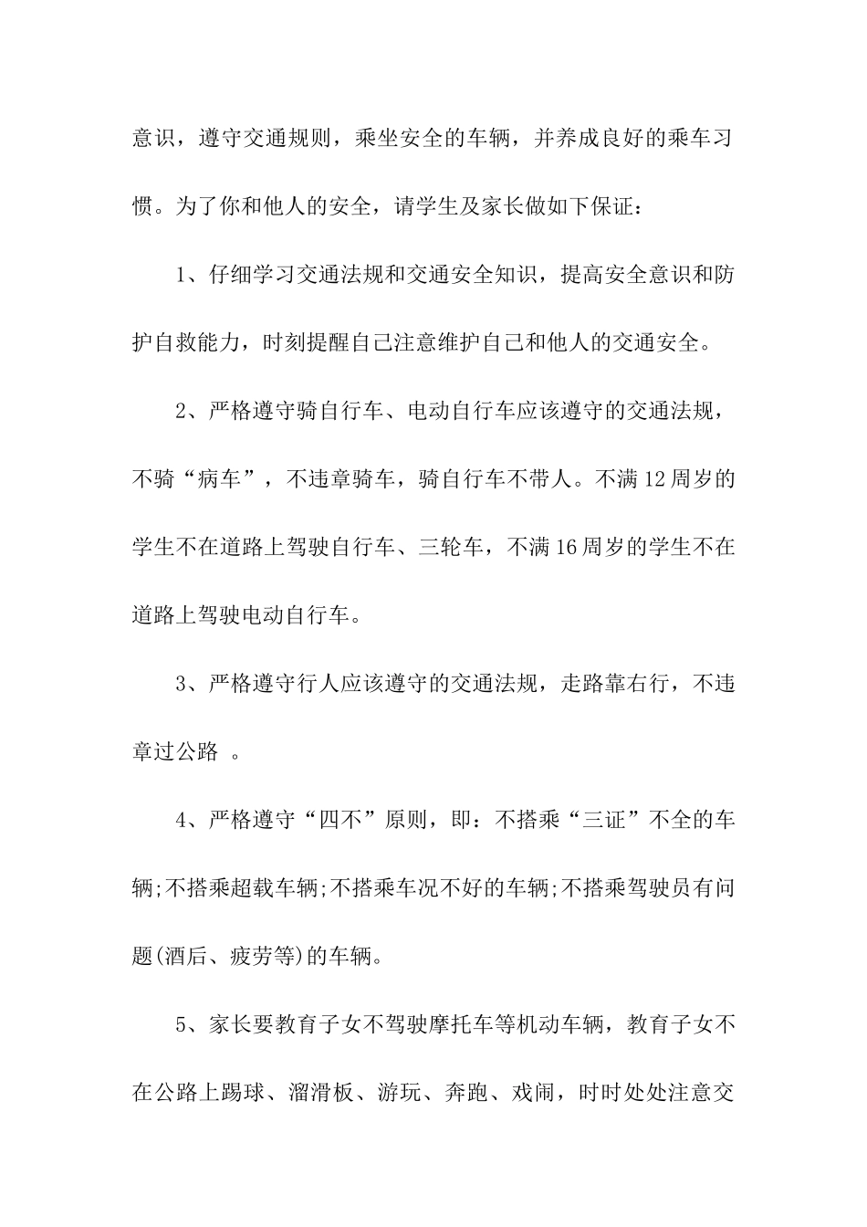 有关交通安全承诺书三篇_第3页