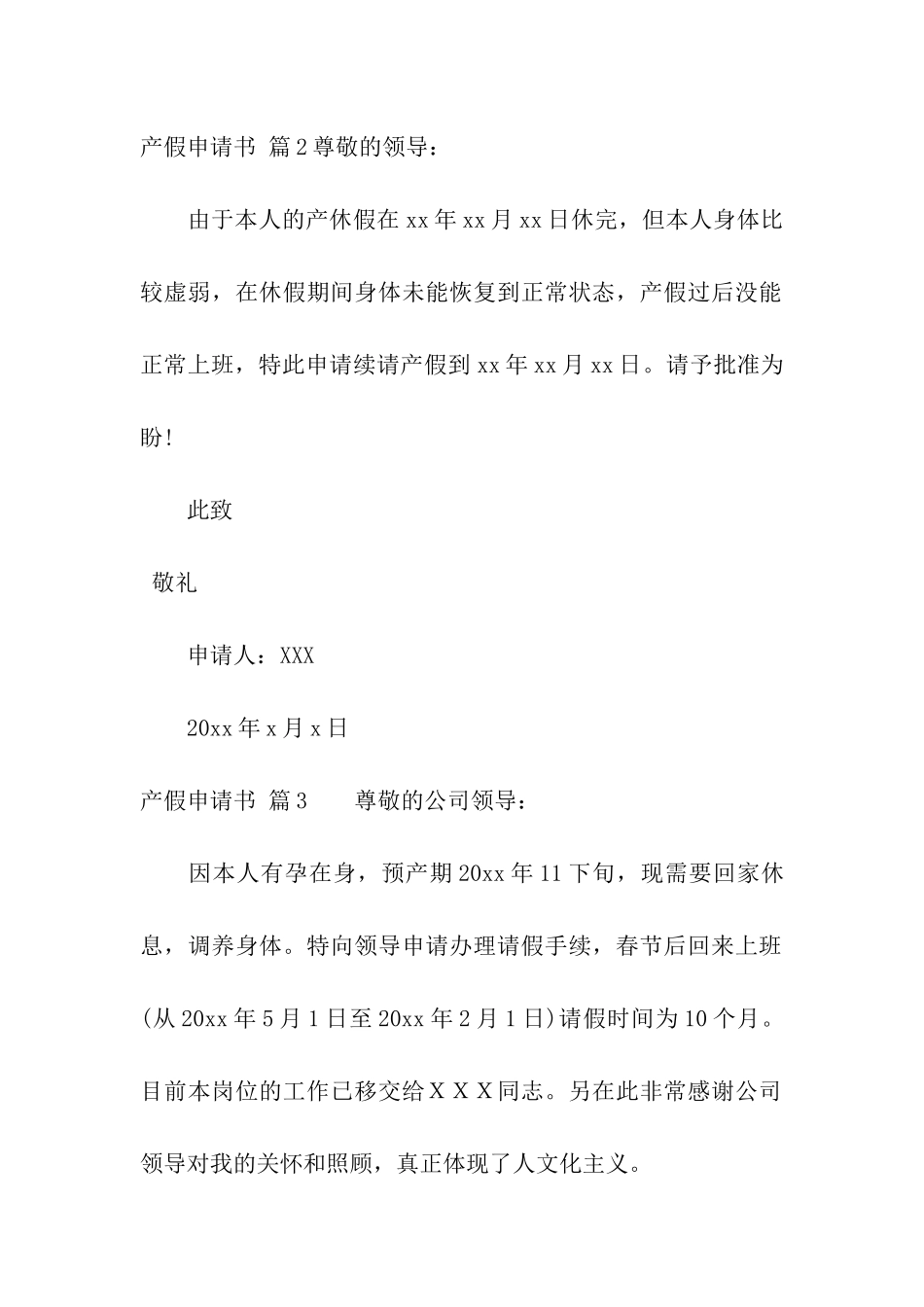 有关产假申请书集合6篇_第2页