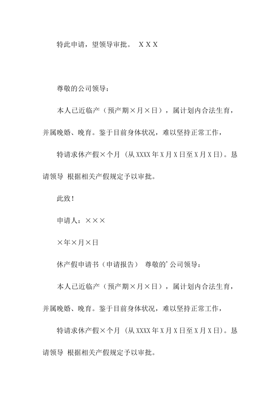 有关产假申请书集合6篇_第3页