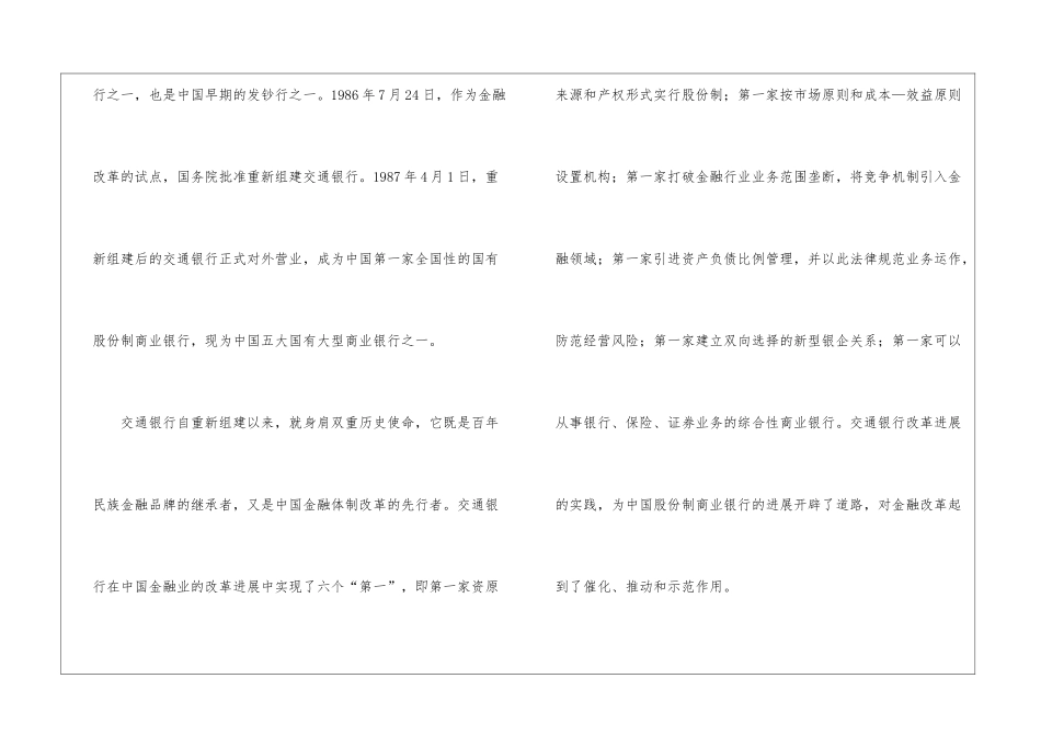 有关交通银行的实习报告四篇_第2页