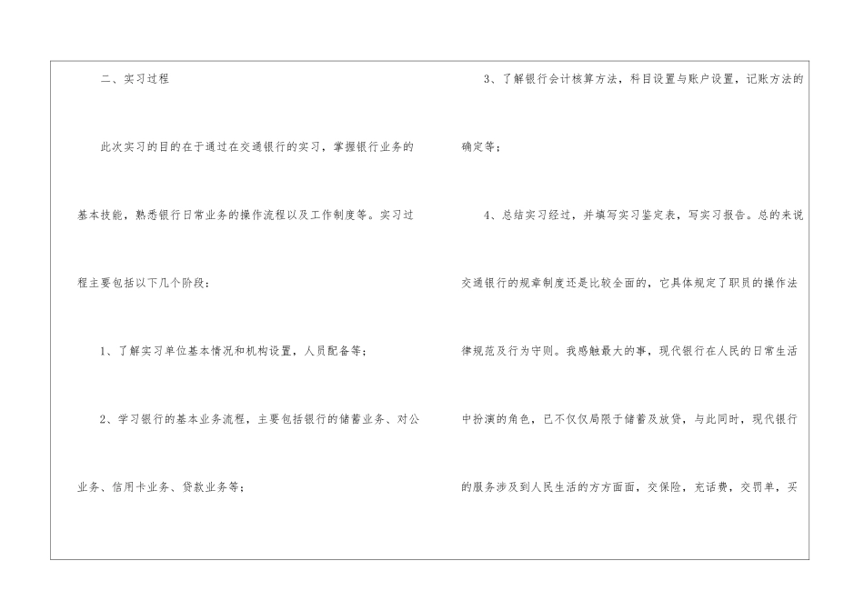 有关交通银行的实习报告四篇_第3页