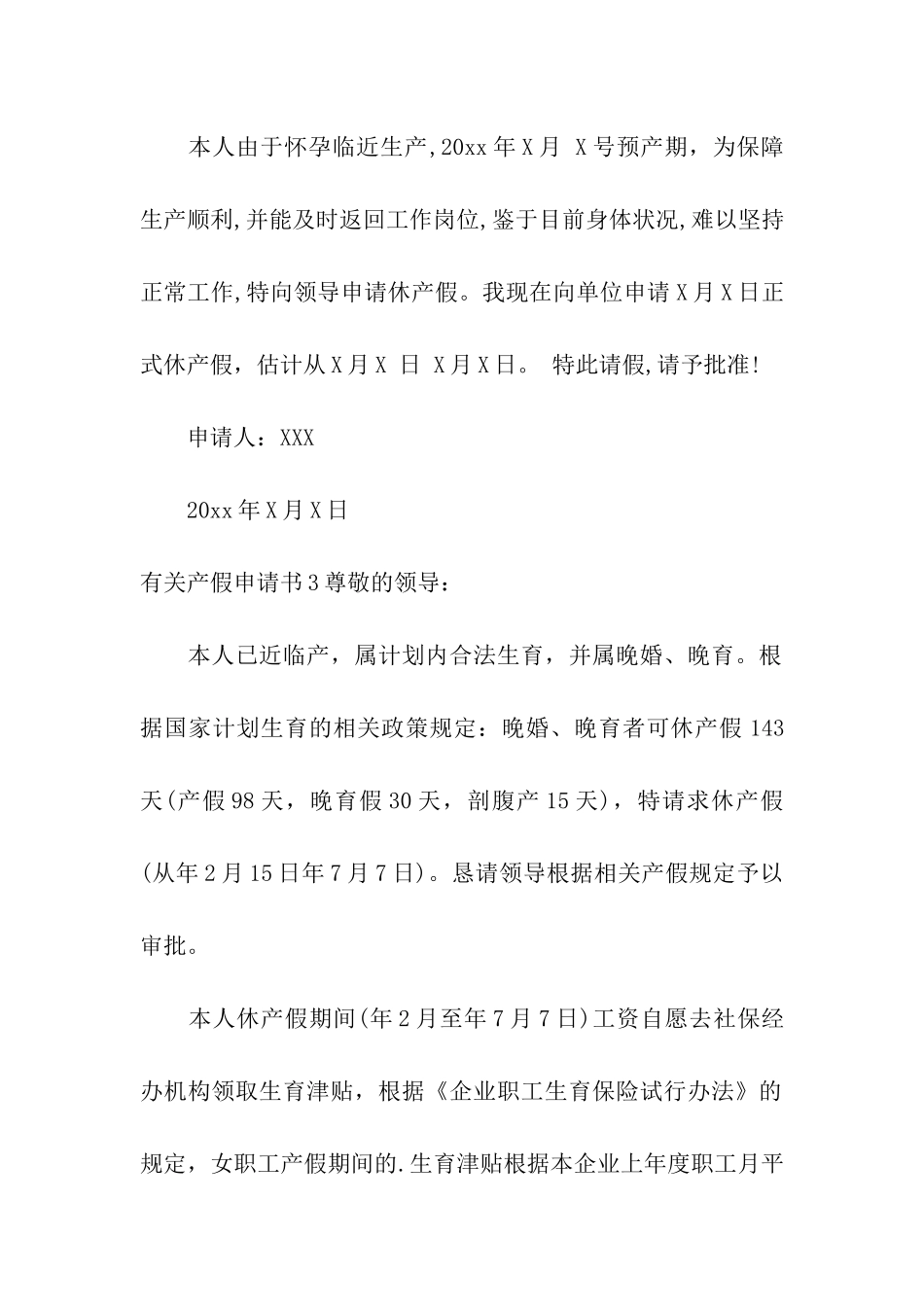 有关产假申请书_第2页