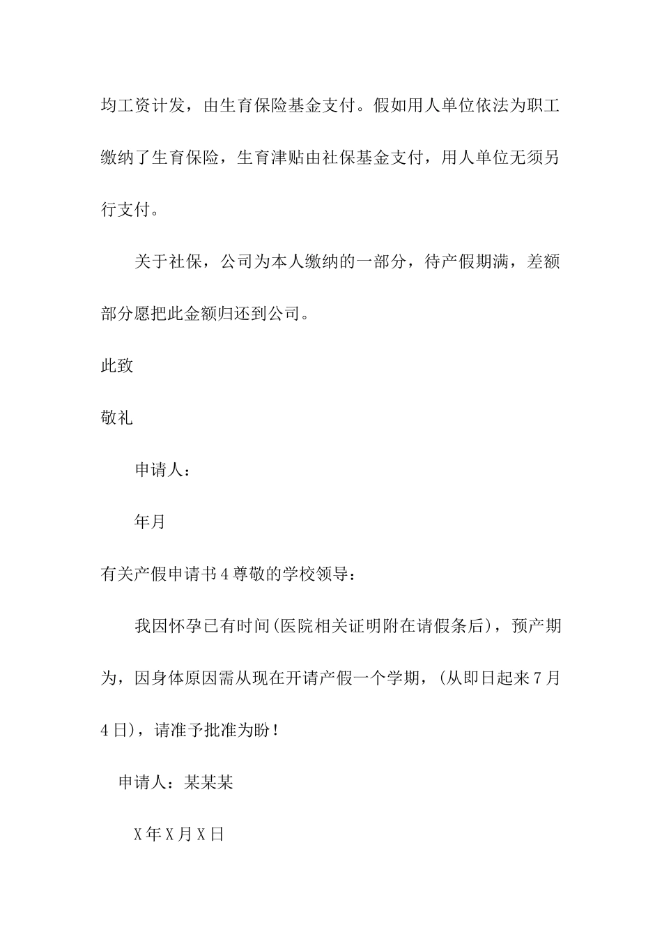 有关产假申请书_第3页