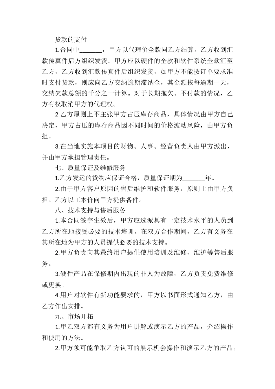 有关产品代理合同合集十篇_第3页