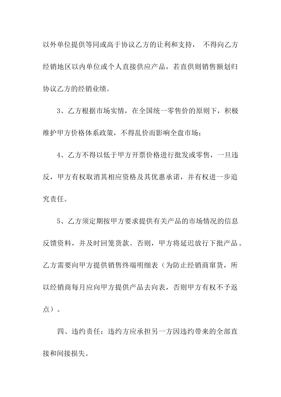 有关产品代理合同九篇_第2页
