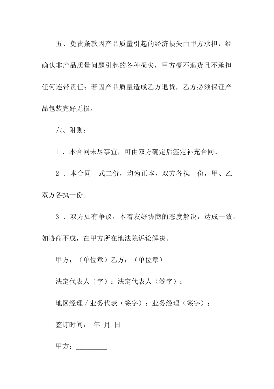 有关产品代理合同九篇_第3页