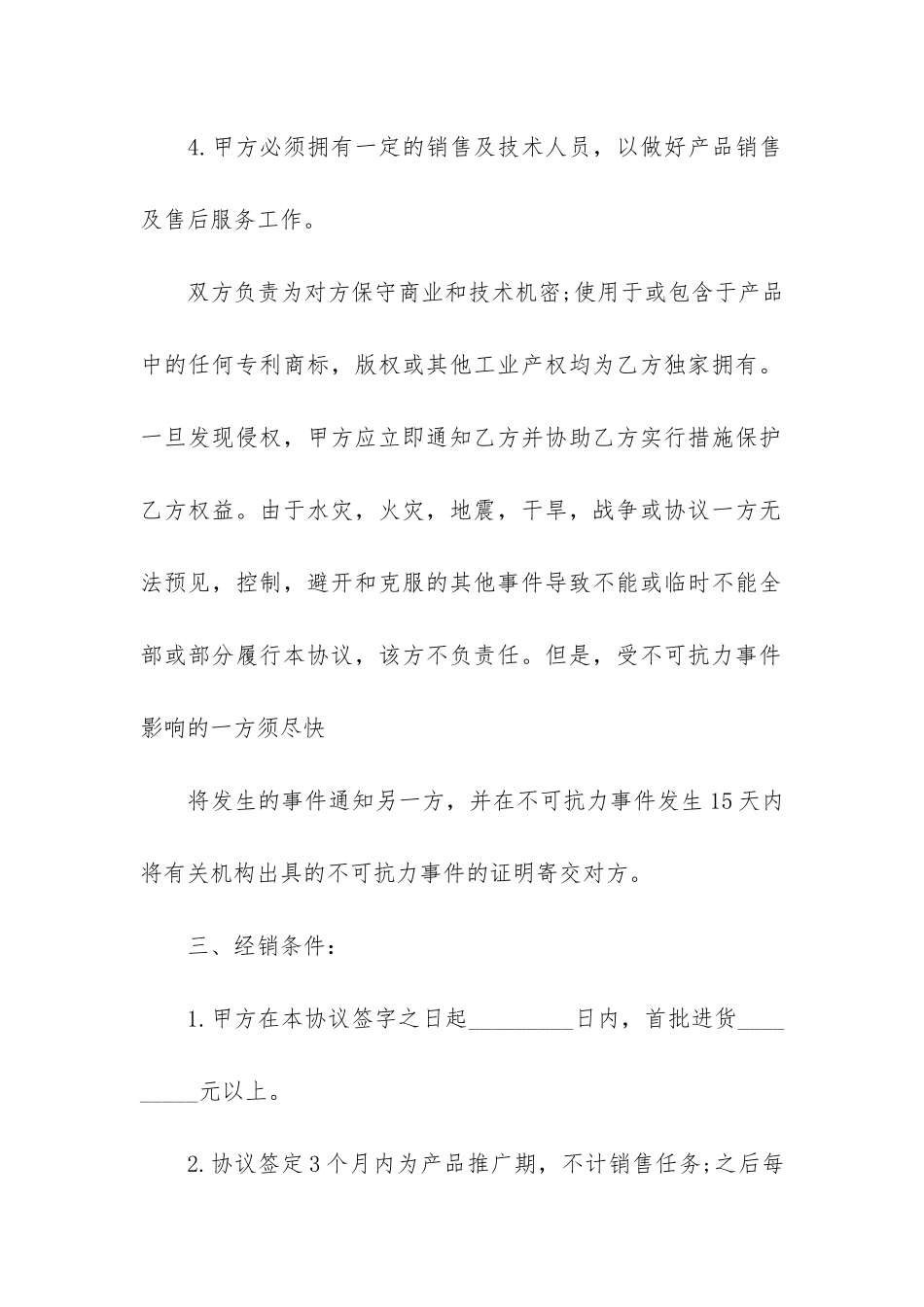 有关产品代理合同模板6篇-产品代理合同范本_第3页