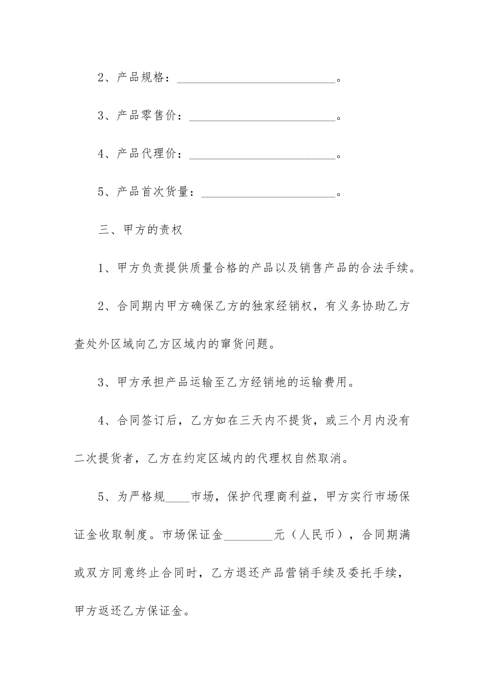 有关产品代理合同模板6篇_第2页