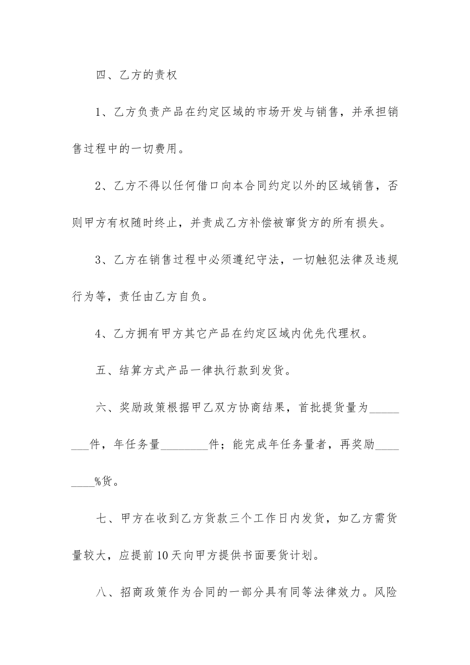 有关产品代理合同模板6篇_第3页