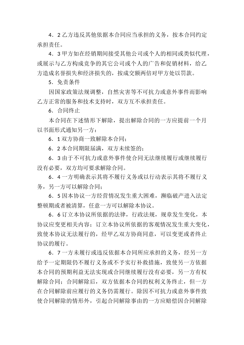 有关产品代理合同汇总九篇_第3页