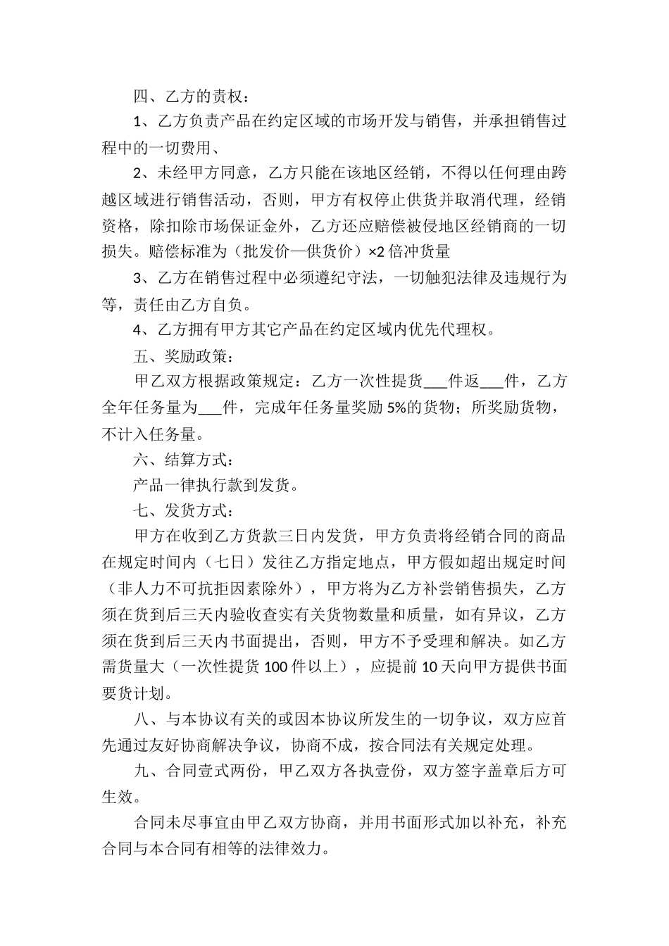 有关产品代理合同8篇_第2页