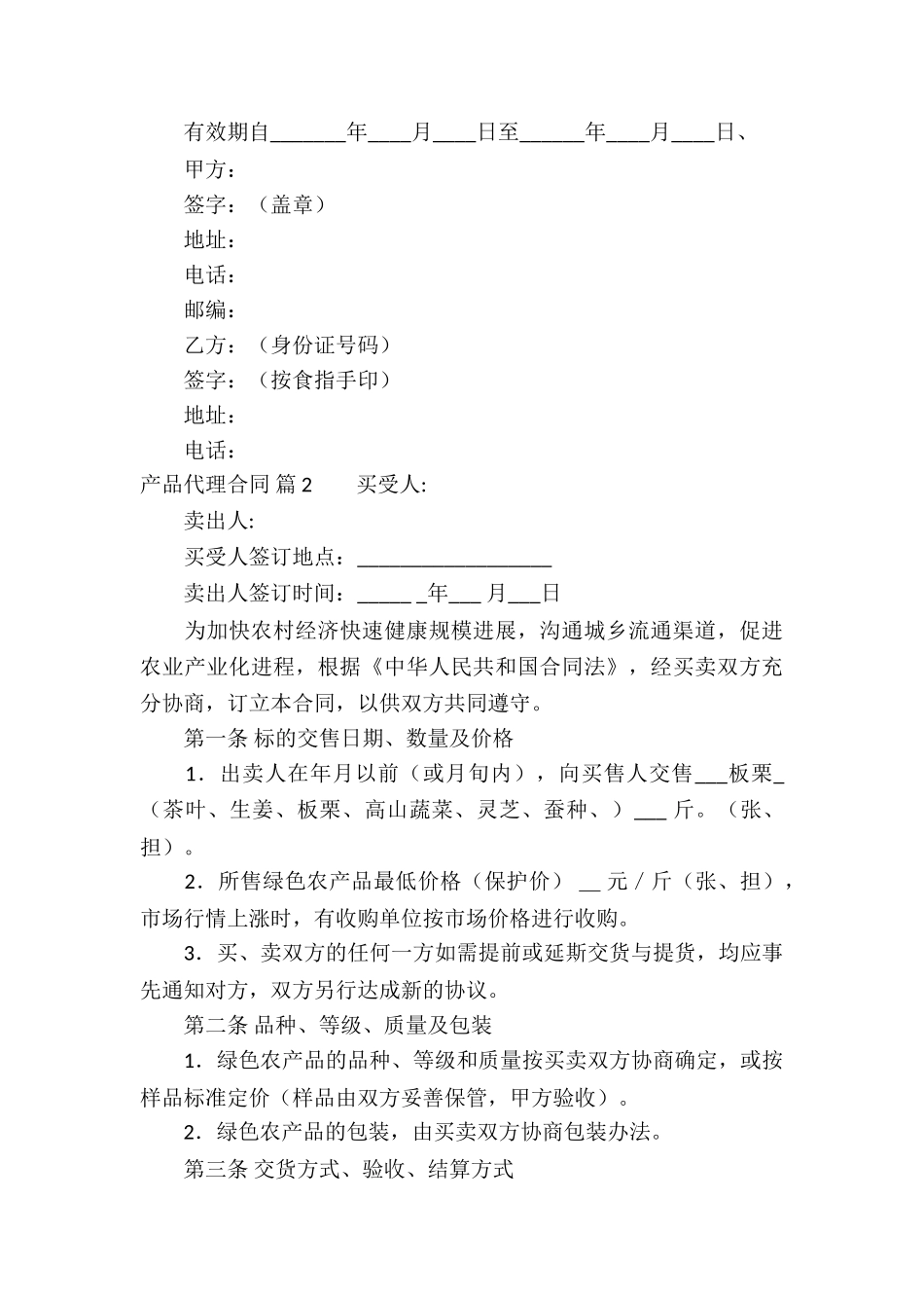 有关产品代理合同8篇_第3页