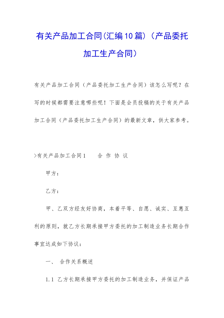 有关产品加工合同_第1页