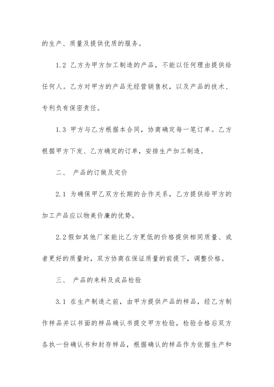 有关产品加工合同_第2页