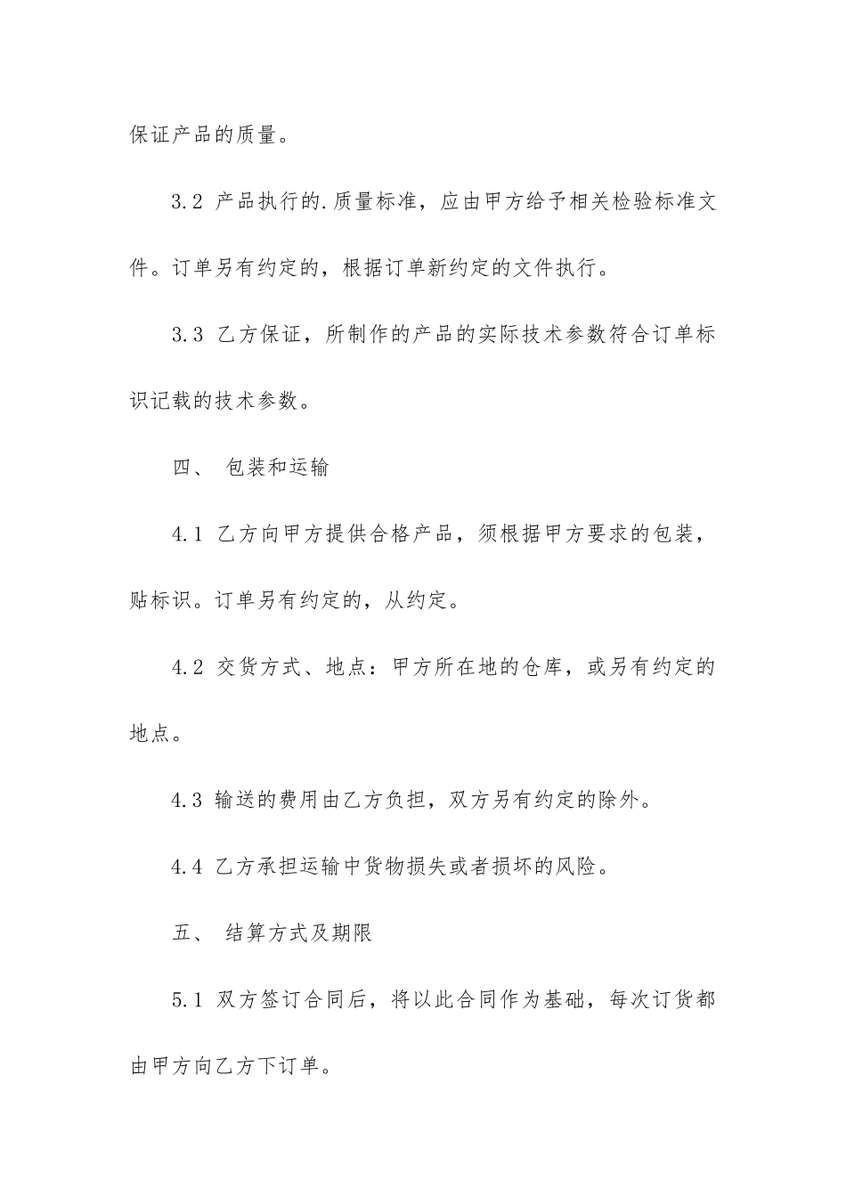 有关产品加工合同_第3页