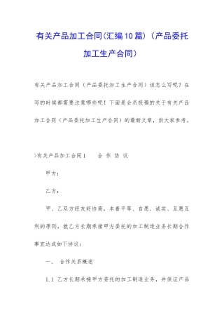 有关产品加工合同
