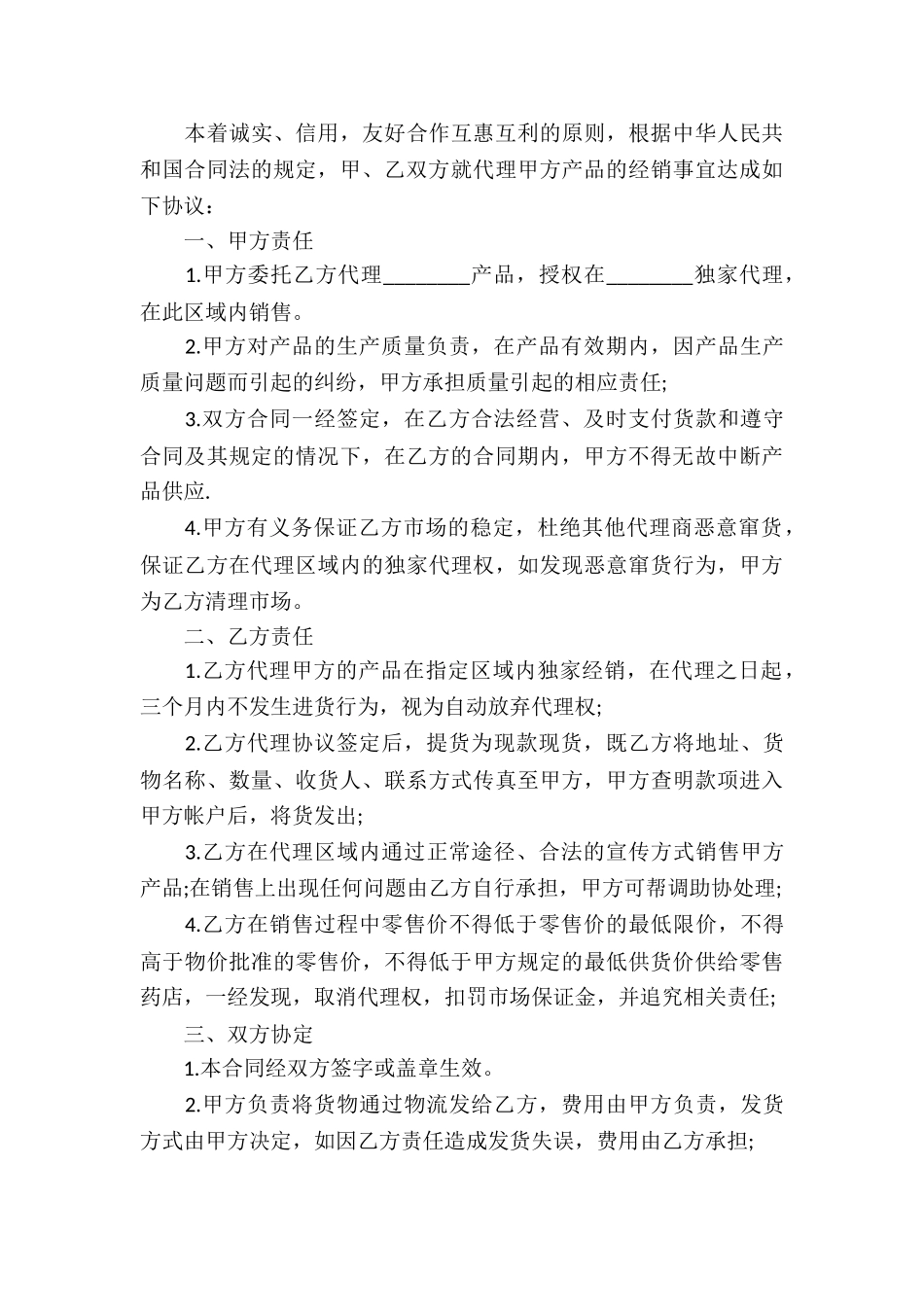 有关产品代理合同锦集五篇_第3页