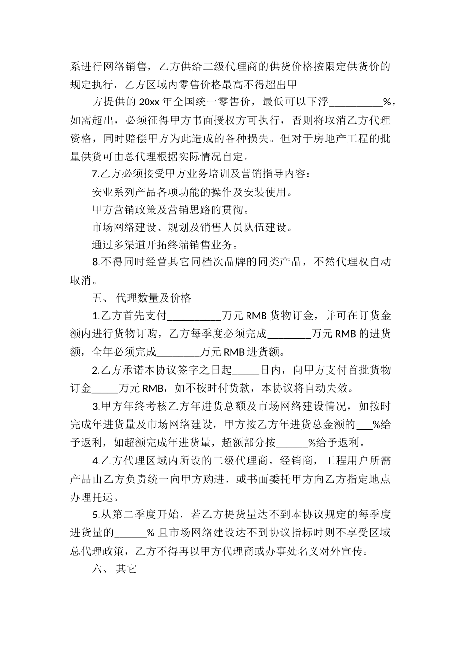 有关产品代理合同集锦9篇_第3页