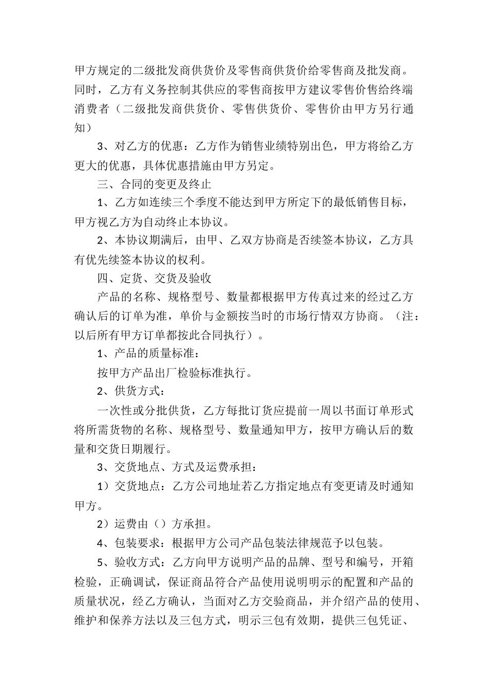 有关产品代理合同集锦8篇_第2页