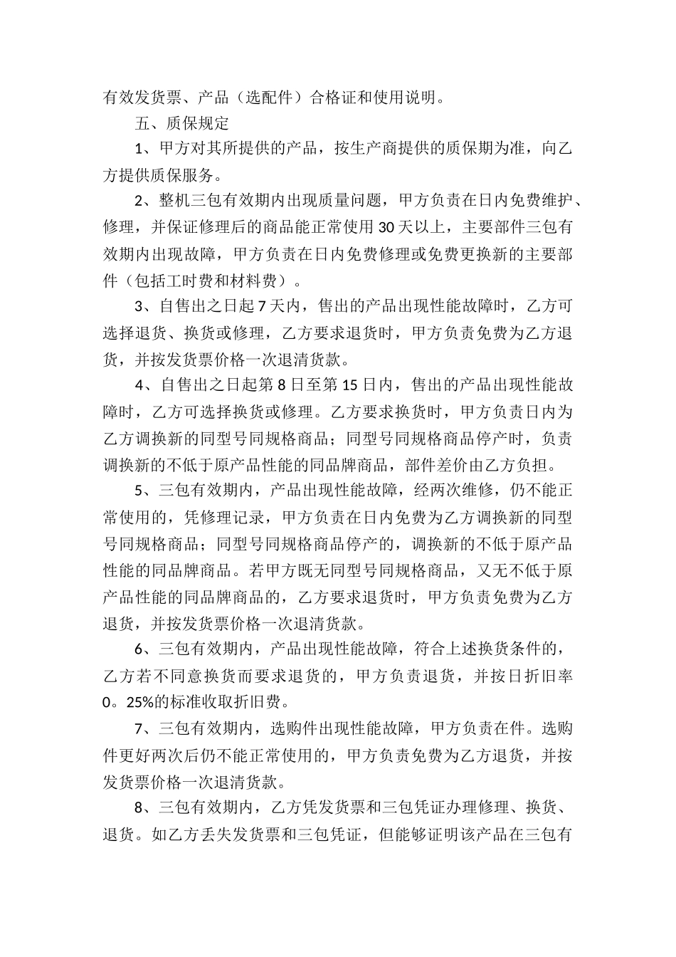 有关产品代理合同集锦8篇_第3页