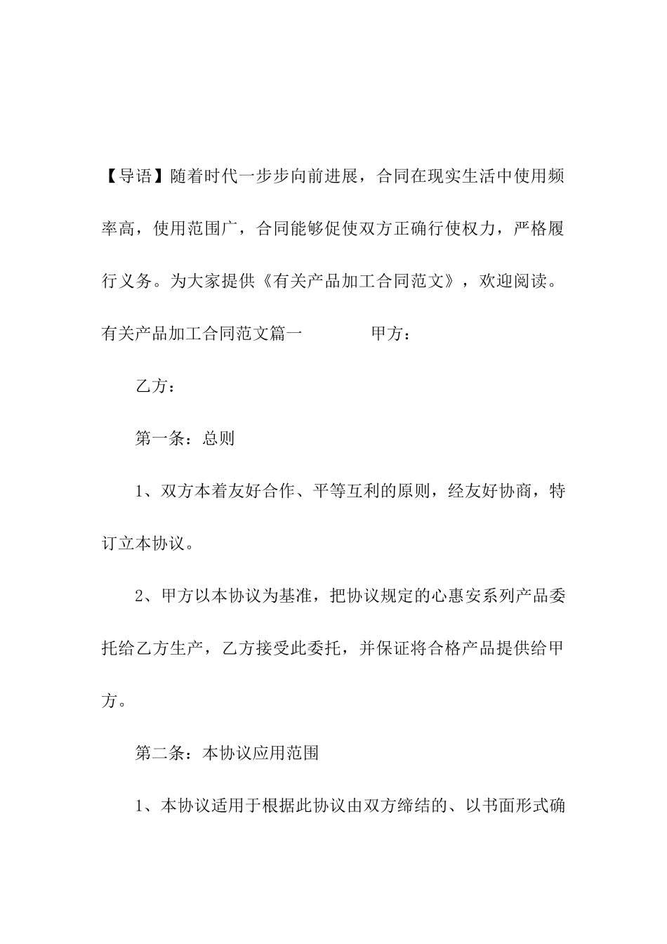 有关产品加工合同范文_第2页