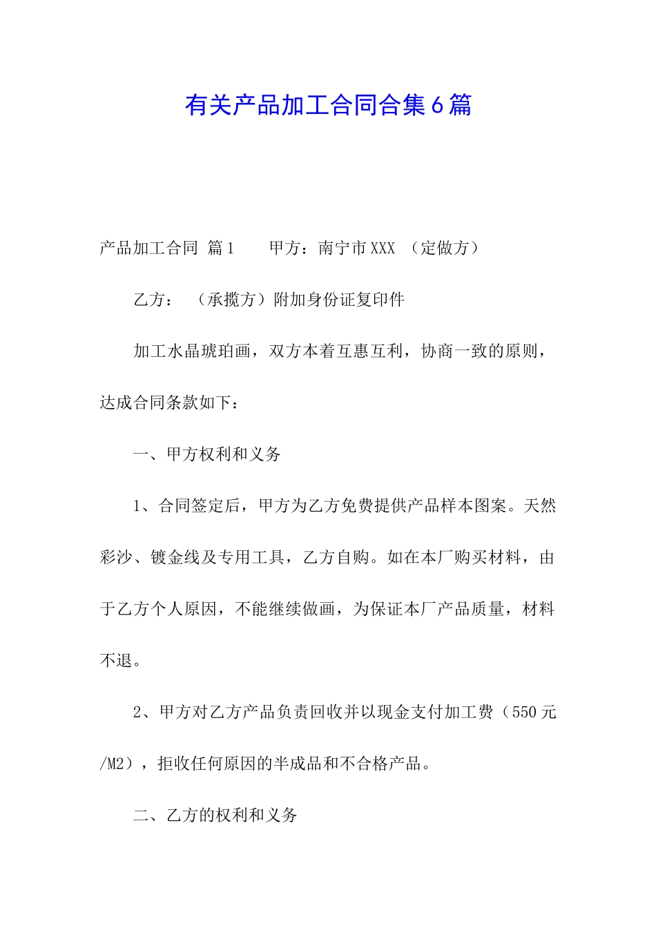 有关产品加工合同合集6篇_第1页