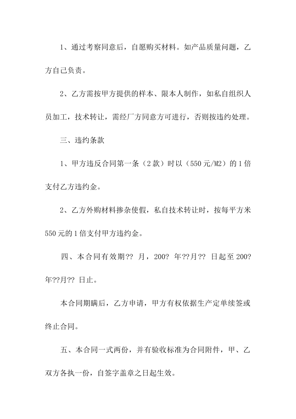 有关产品加工合同合集6篇_第2页