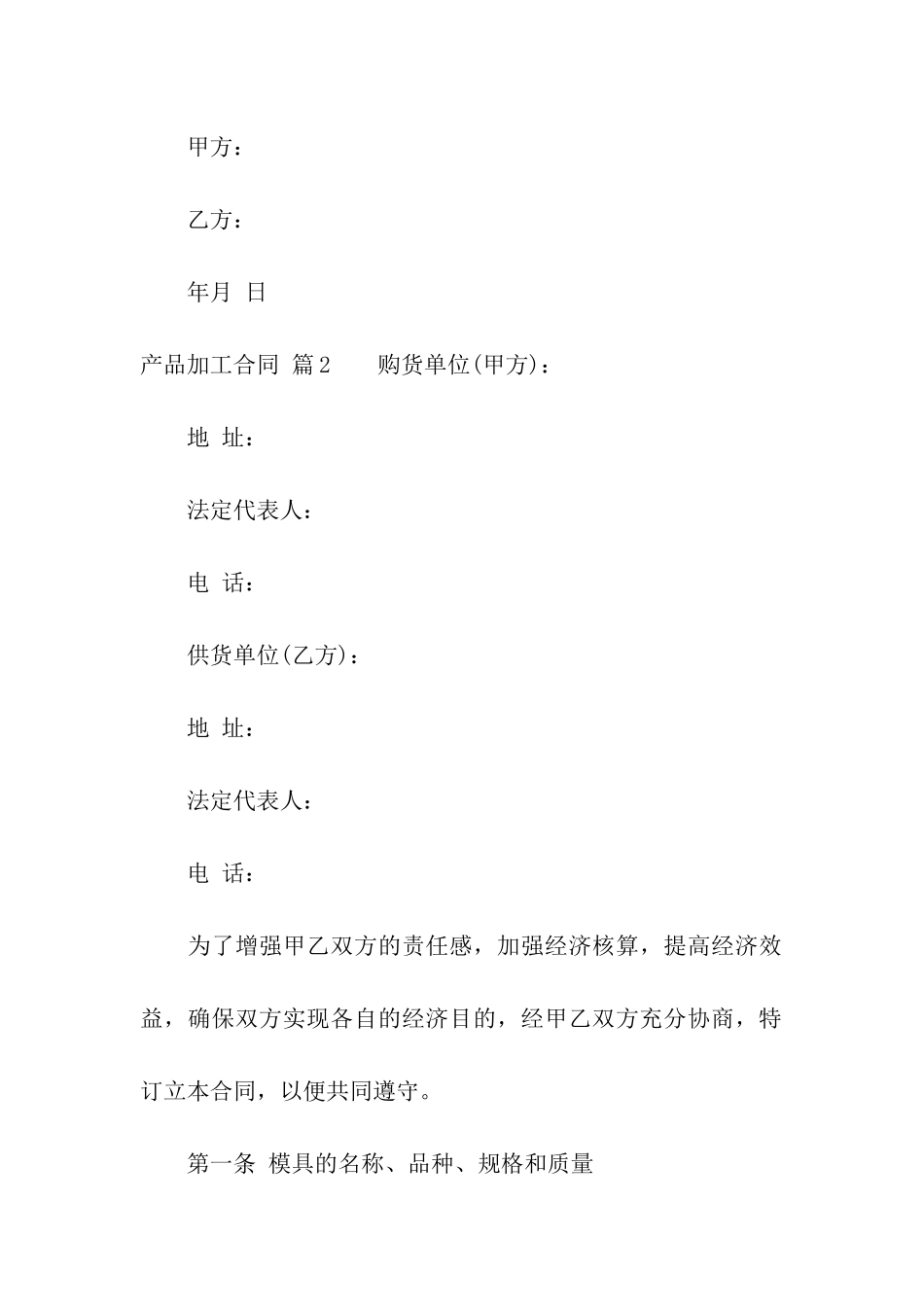 有关产品加工合同合集6篇_第3页