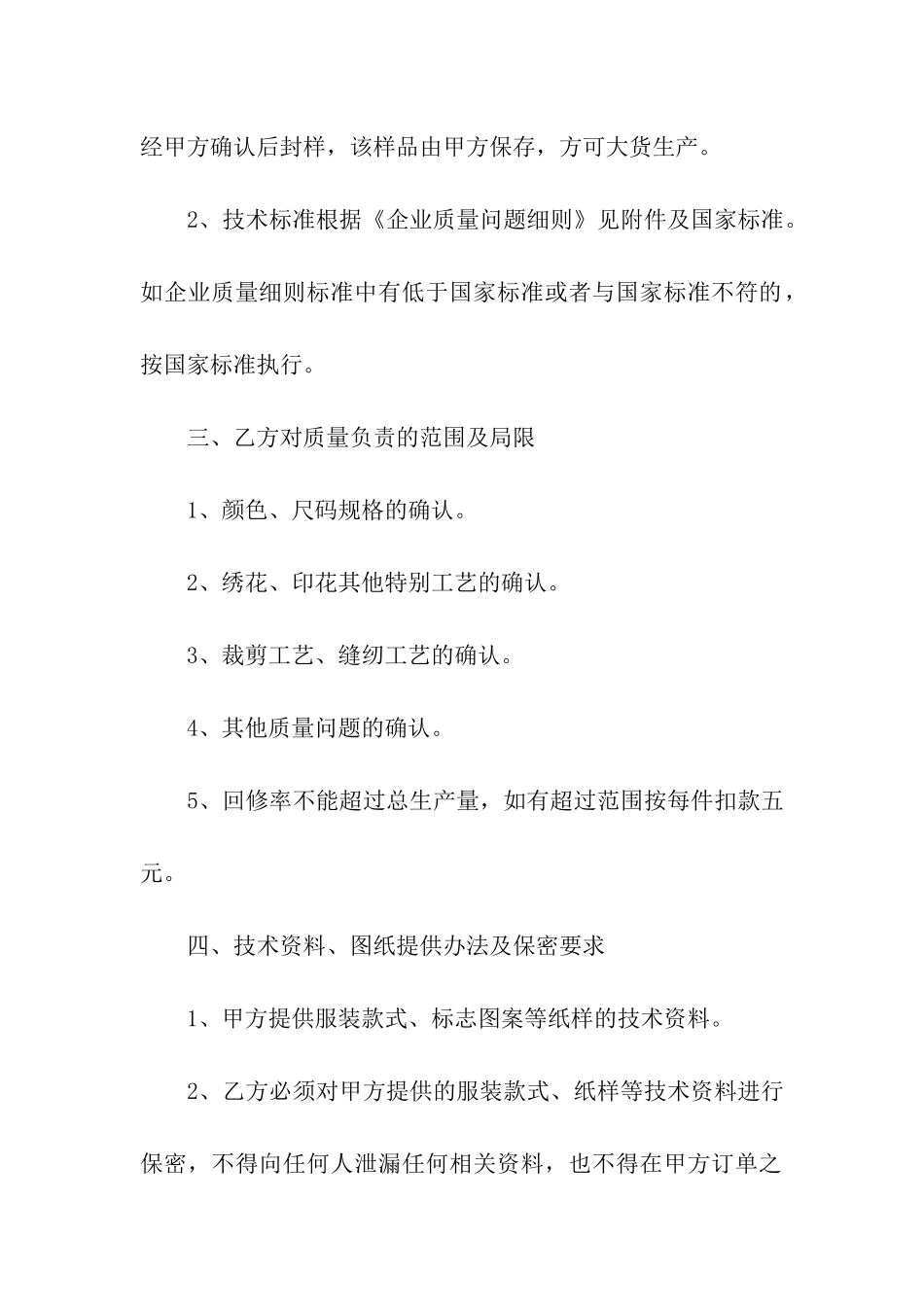 有关产品加工合同集合8篇_第2页