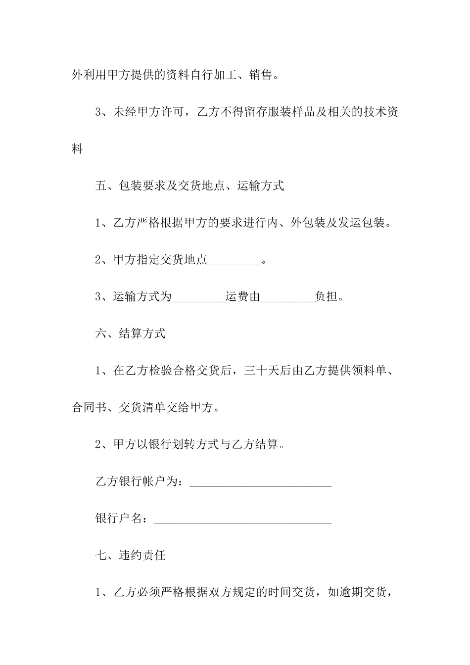 有关产品加工合同集合8篇_第3页